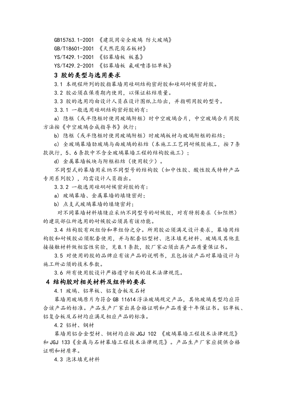 幕墙打胶工艺_第2页