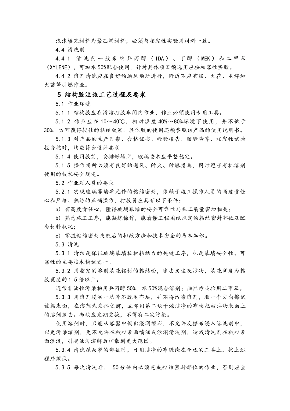幕墙打胶工艺_第3页