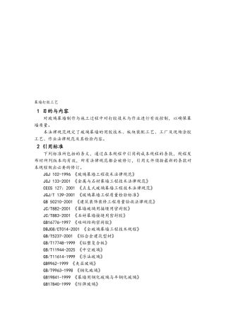 幕墙打胶工艺