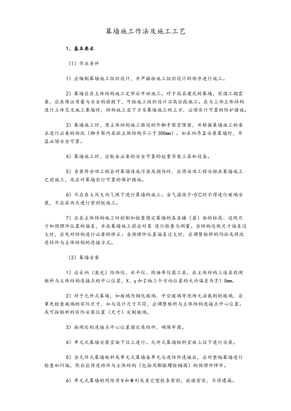 幕墙施工作法及施工工艺_第1页