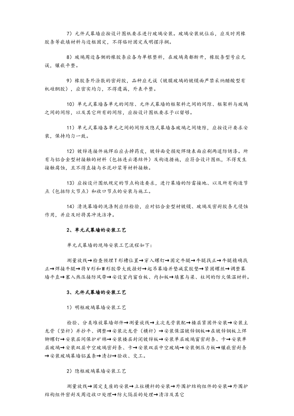 幕墙施工作法及施工工艺_第2页