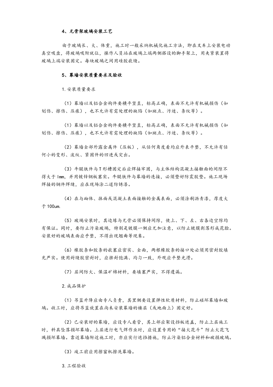 幕墙施工作法及施工工艺_第3页
