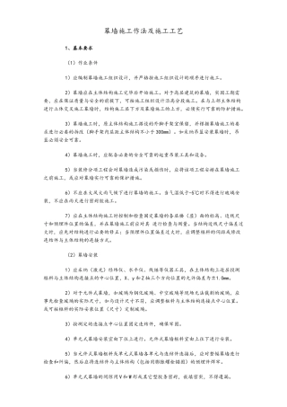 幕墙施工作法及施工工艺