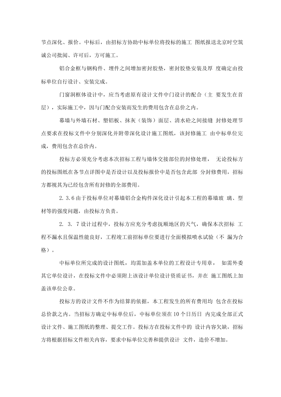 幕墙技术要求及标准_第3页