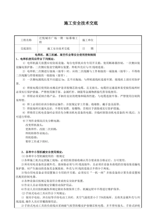 幕墙施工安全技术交底 