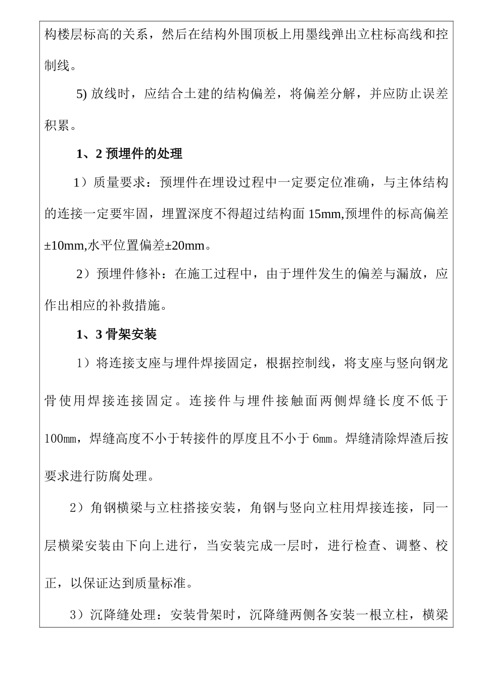 幕墙施工技术交底 _第2页