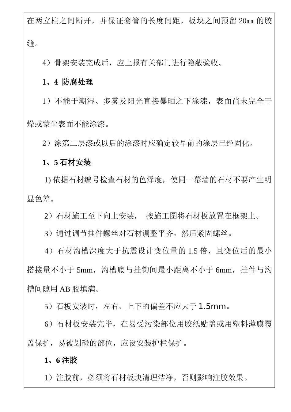 幕墙施工技术交底 _第3页