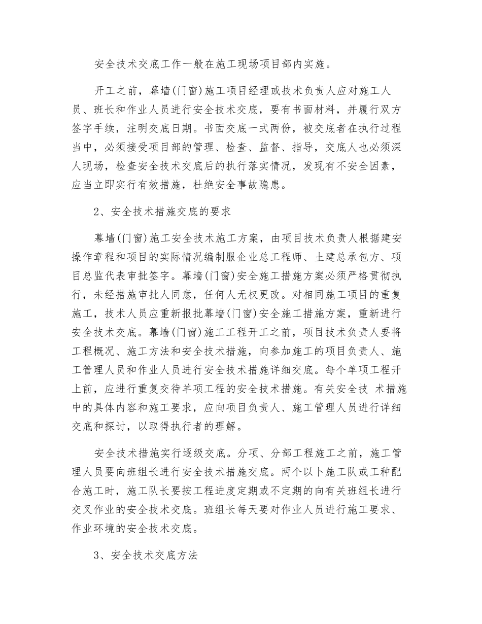 幕墙施工安全技术交底_第2页