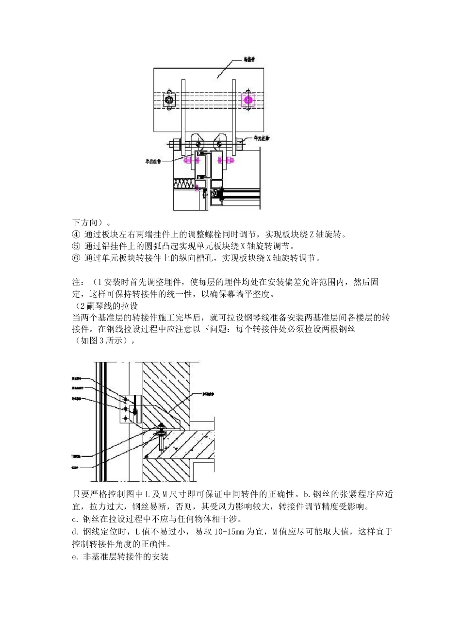 幕墙施工方案2_第3页