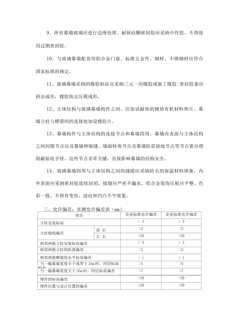 幕墙施工工艺标准_第2页