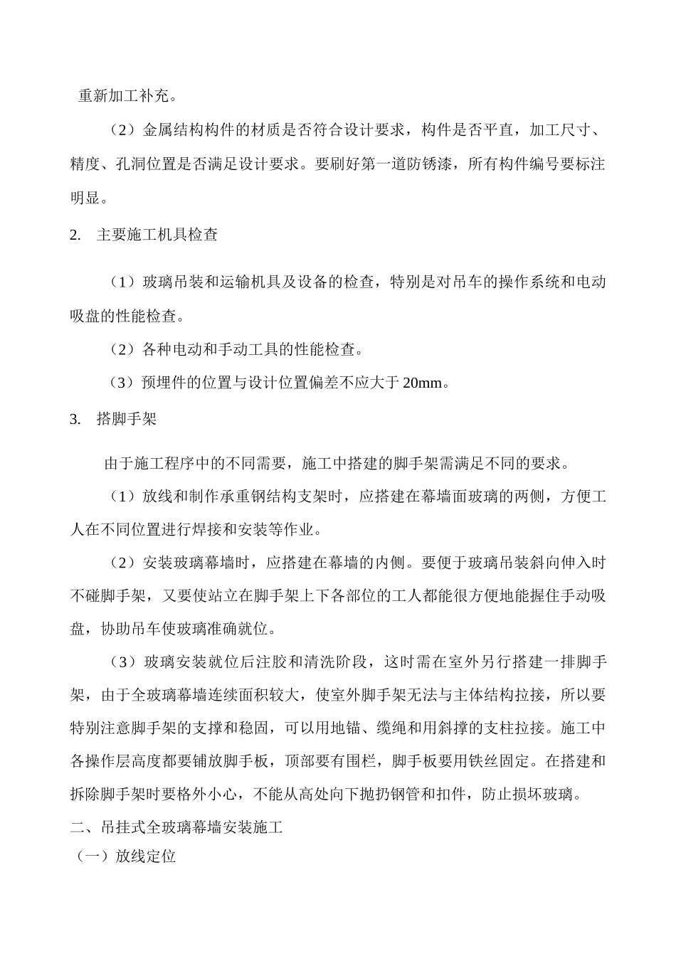 幕墙施工方案3_第2页