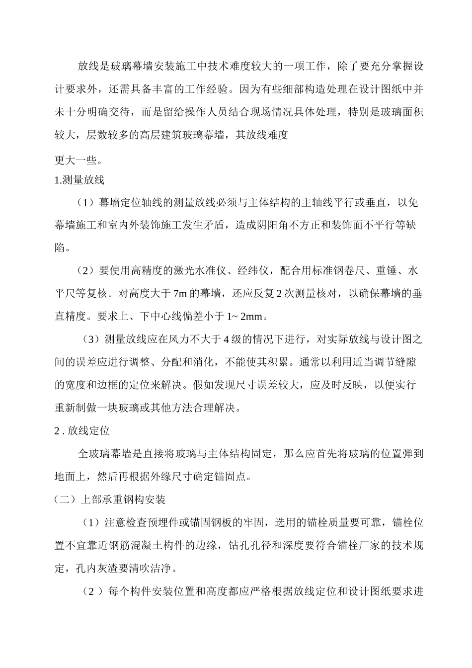 幕墙施工方案3_第3页