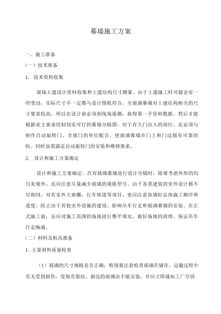 幕墙施工方案3