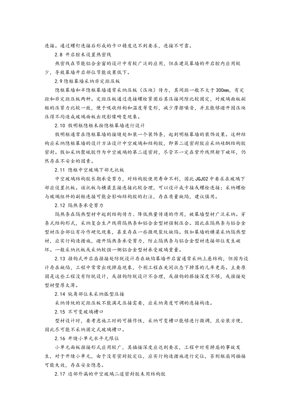 幕墙施工现场常见缺陷日志_第2页