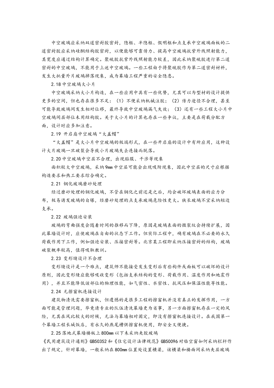 幕墙施工现场常见缺陷日志_第3页