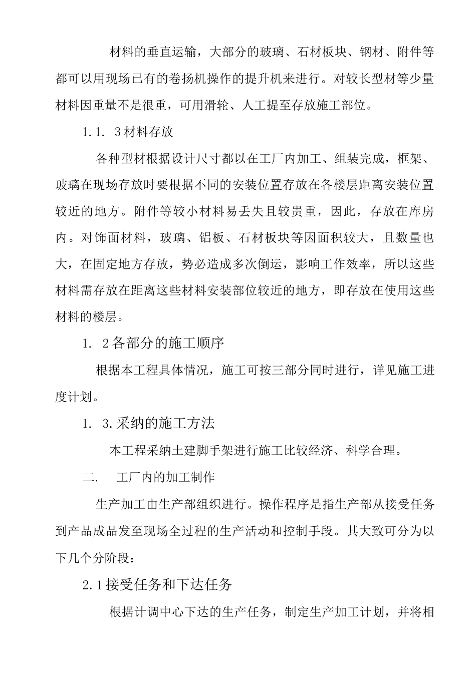 幕墙施工技术方案_第2页