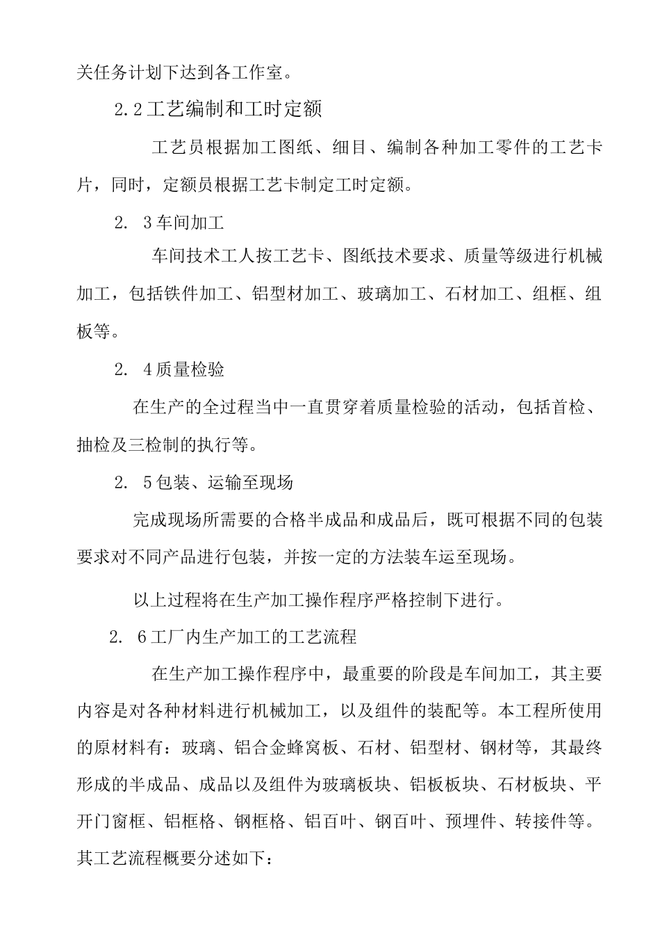 幕墙施工技术方案_第3页