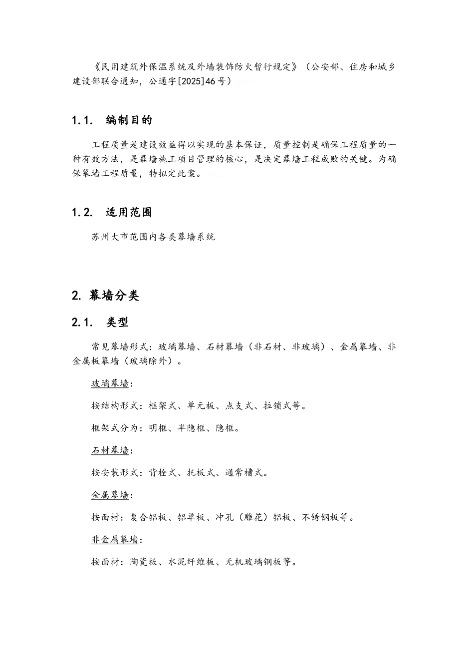 幕墙施工质量控制要点_第3页