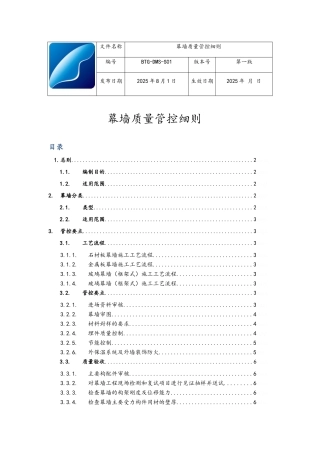 幕墙施工质量控制要点