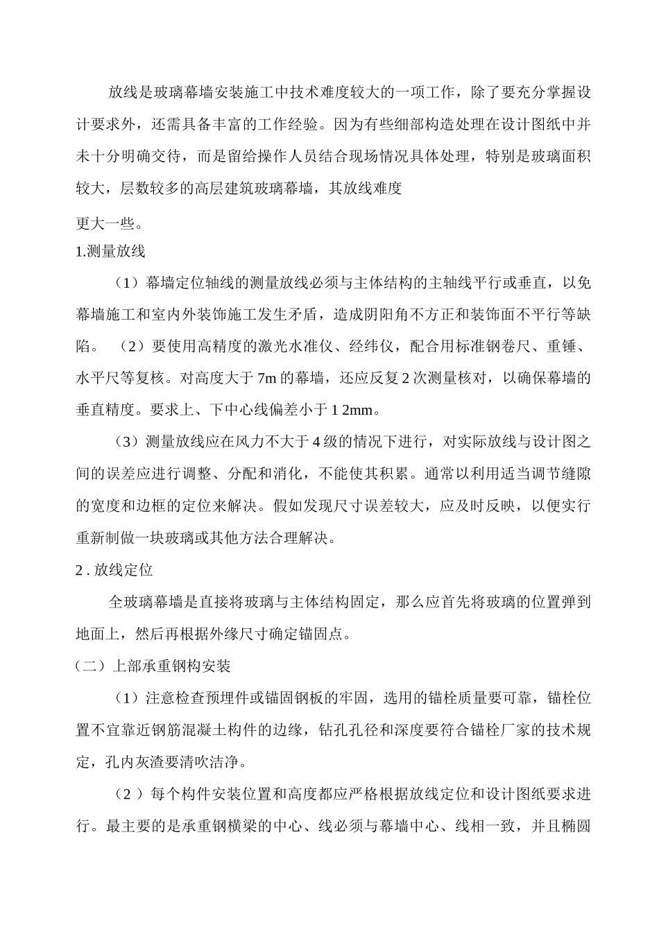 幕墙施工方案4_第3页