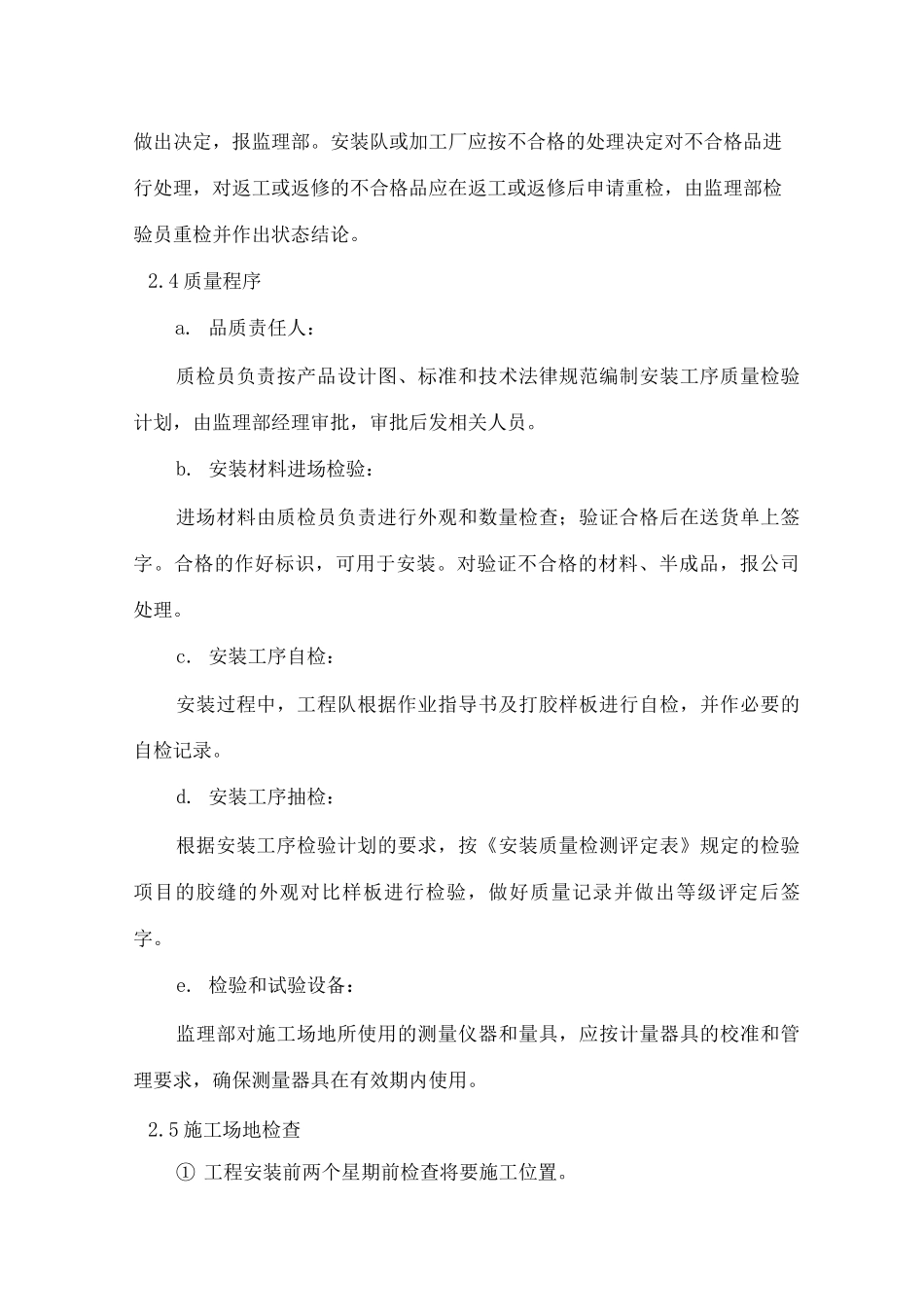 幕墙施工过程质量控制措施_第2页