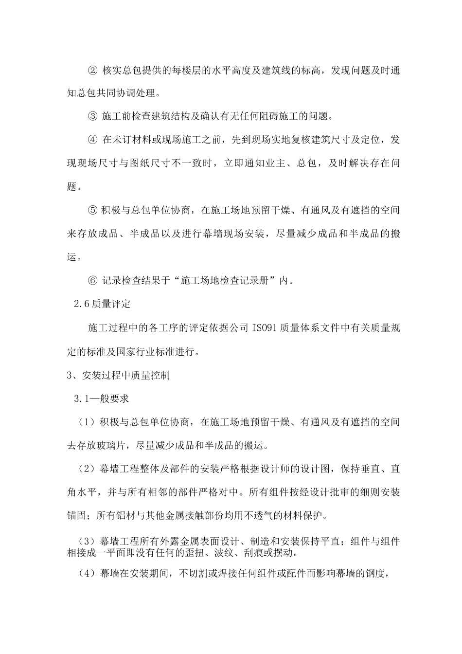 幕墙施工过程质量控制措施_第3页