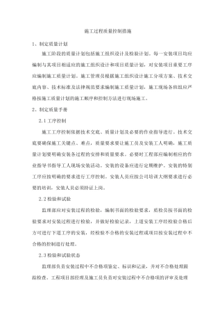 幕墙施工过程质量控制措施