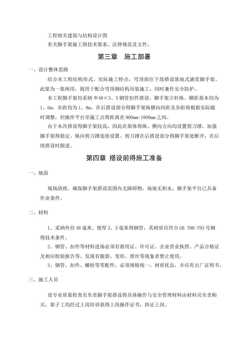 幕墙施工满堂脚手架搭设方案_第2页