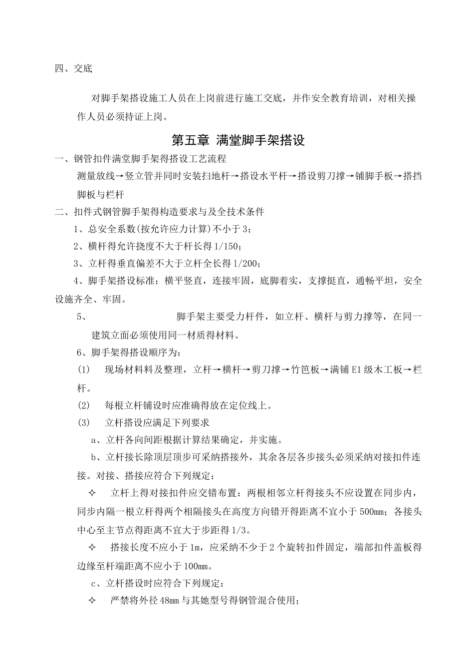 幕墙施工满堂脚手架搭设方案_第3页