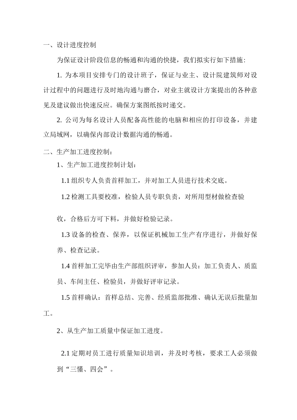 幕墙施工进度计划及进度保证措施_第2页