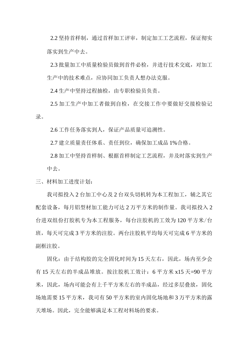 幕墙施工进度计划及进度保证措施_第3页