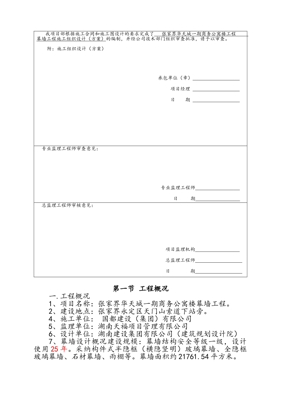 幕墙施工组织设计_第2页