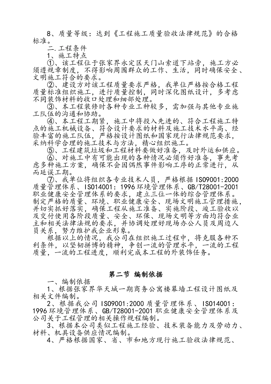 幕墙施工组织设计_第3页