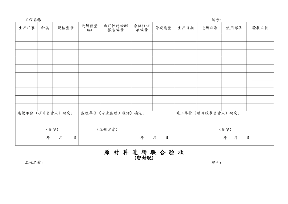 幕墙材料进场验收表_第2页
