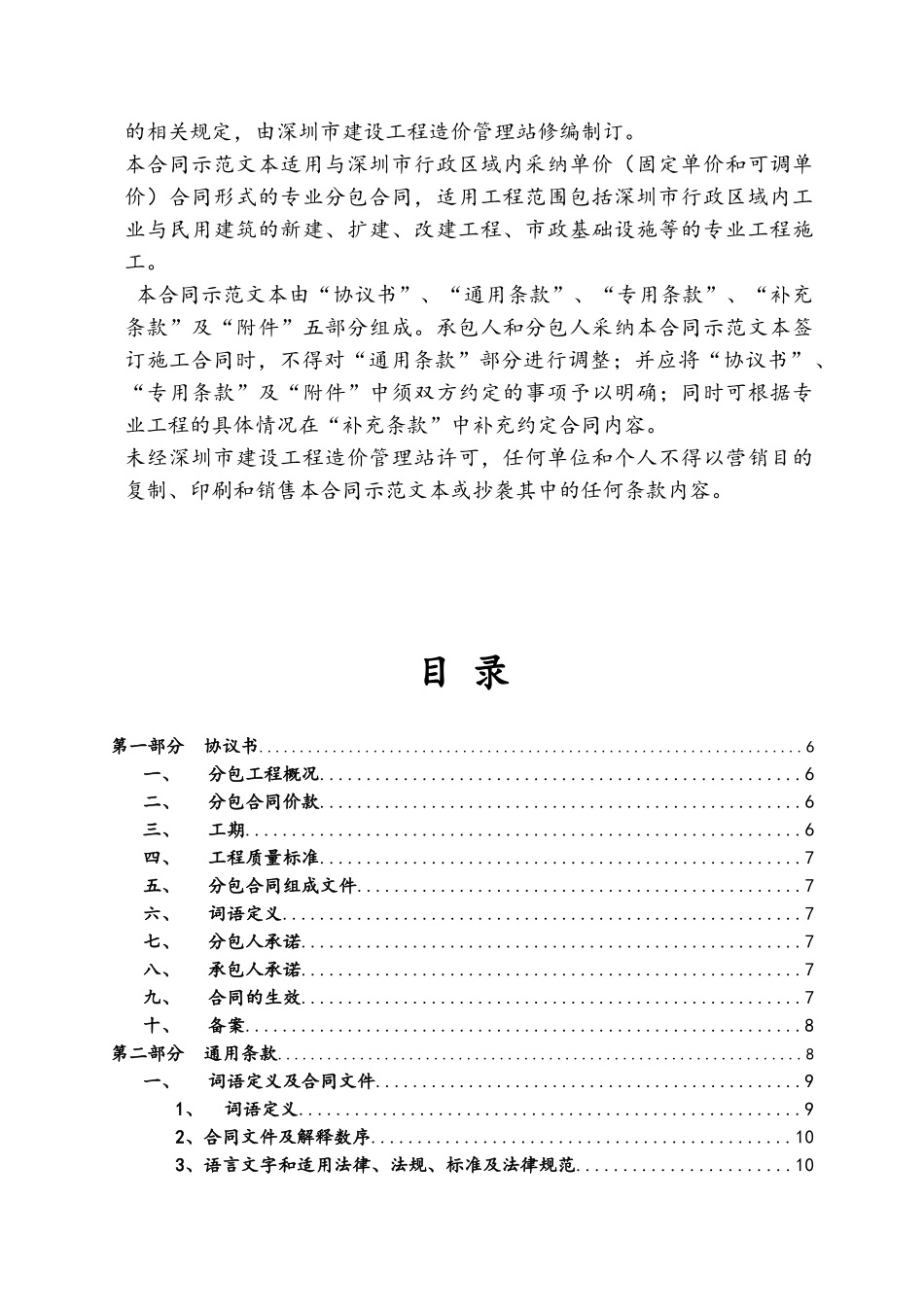 幕墙标准合同最新_第2页