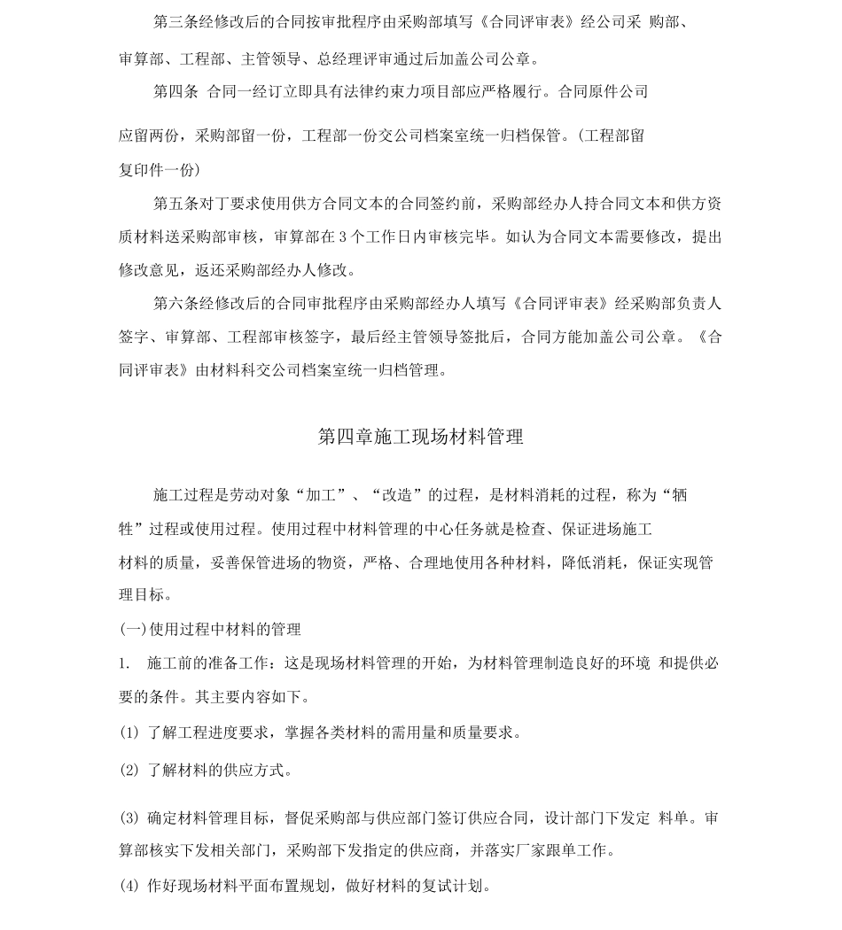 幕墙材料管理制度_第3页