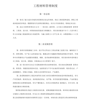 幕墙材料管理制度