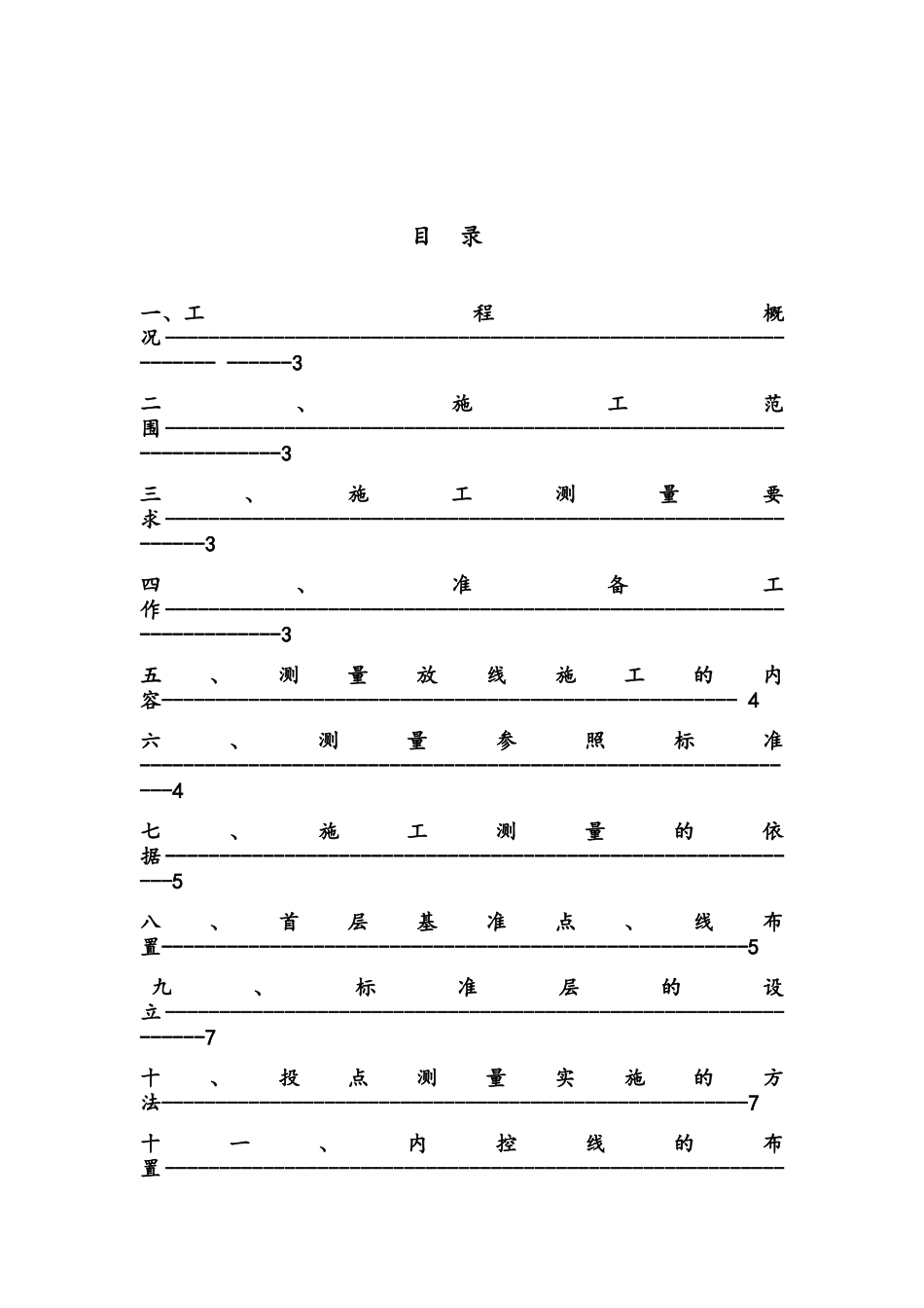 幕墙测量放线专项施工方案_第1页