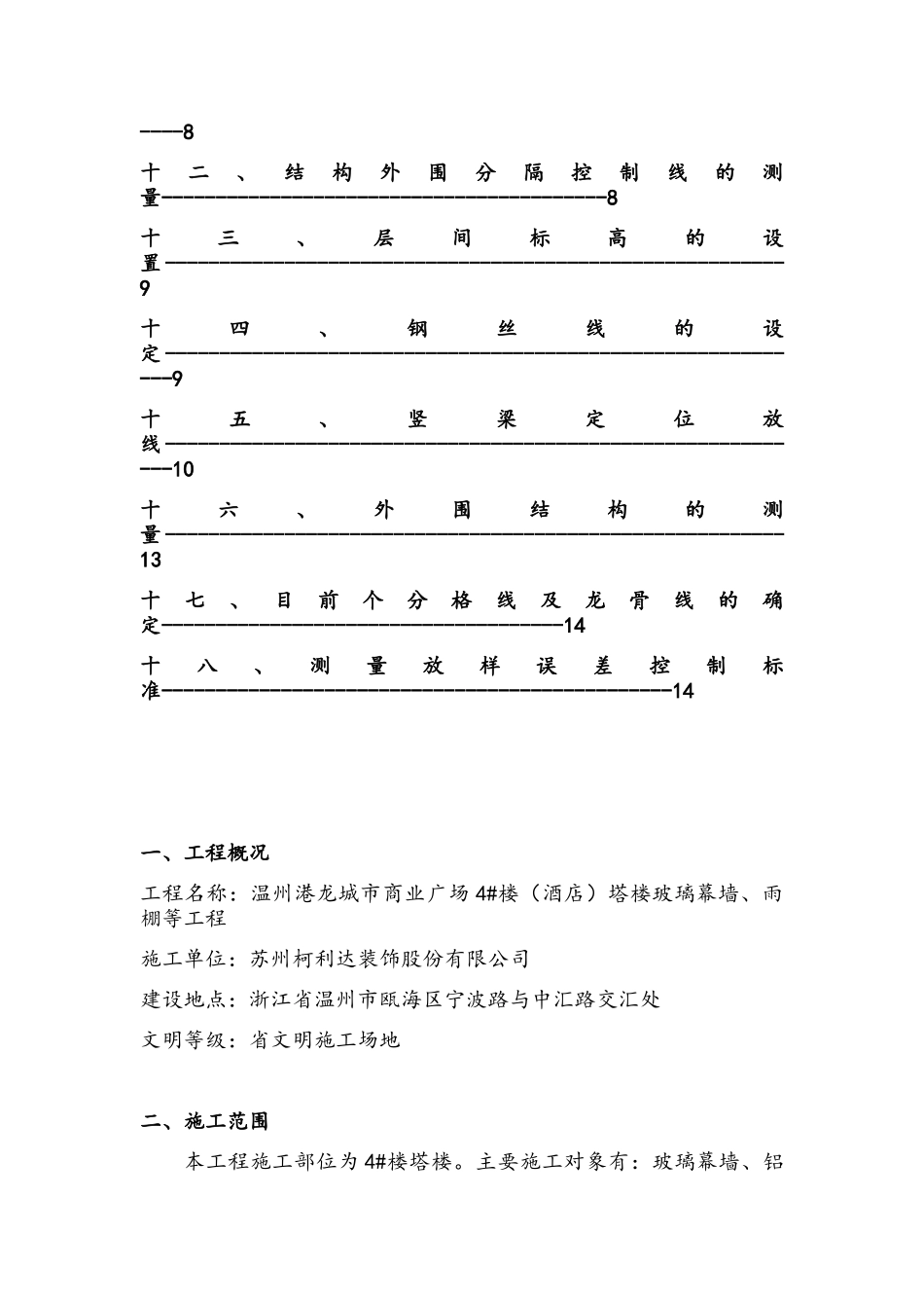 幕墙测量放线专项施工方案_第2页