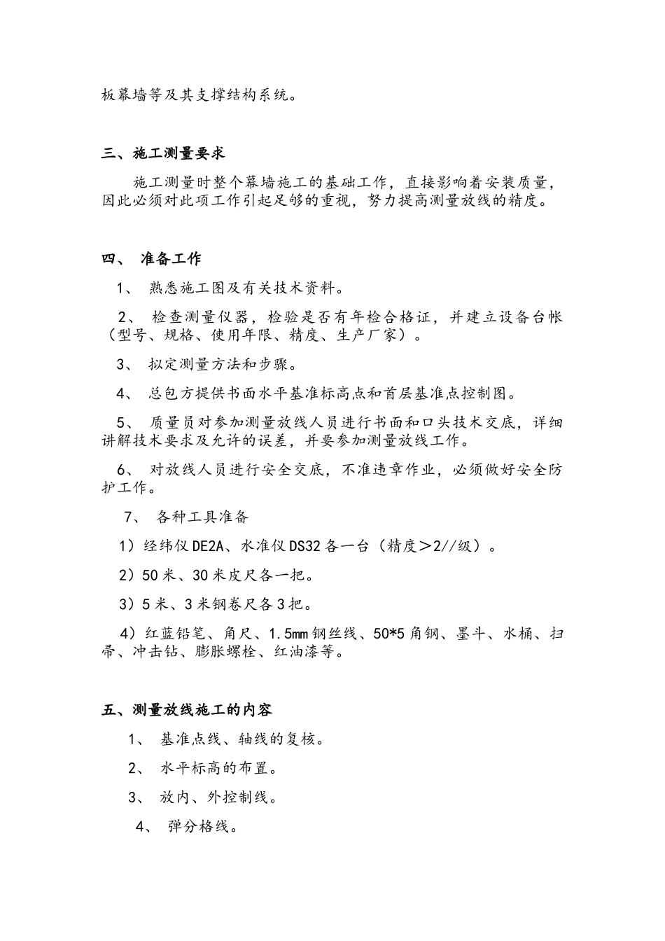 幕墙测量放线专项施工方案_第3页