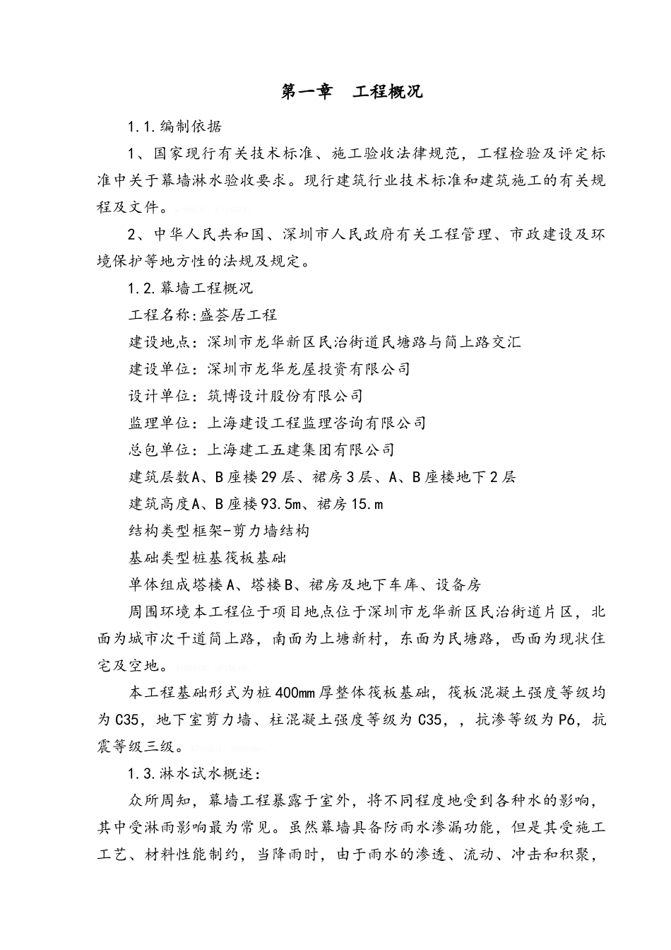幕墙淋水试验方案_第2页