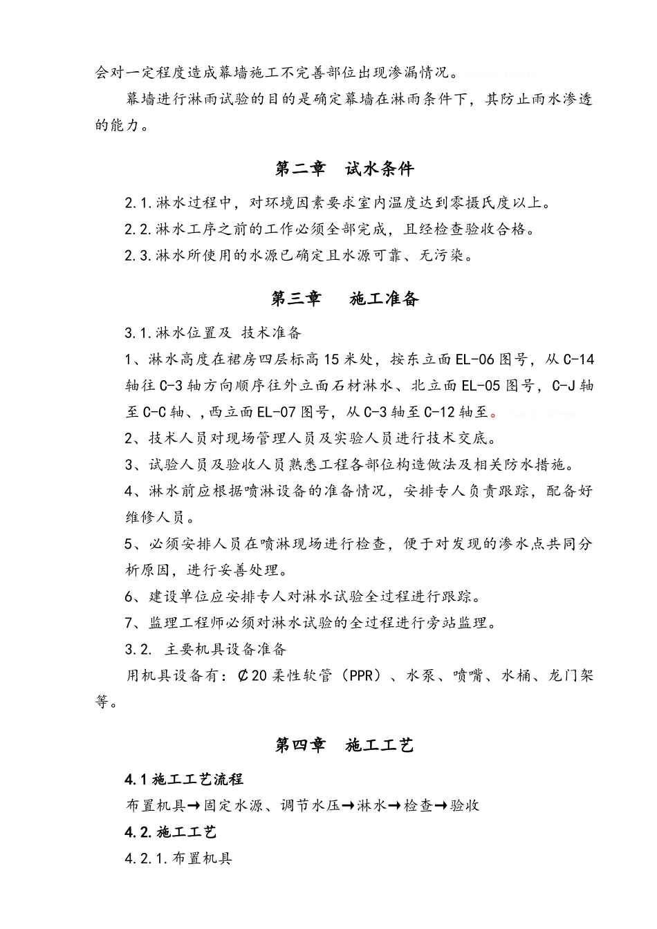 幕墙淋水试验方案_第3页