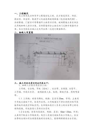 幕墙清洗方案