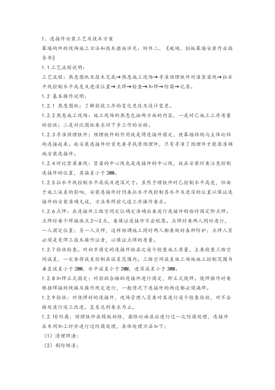 幕墙焊接工艺_第1页