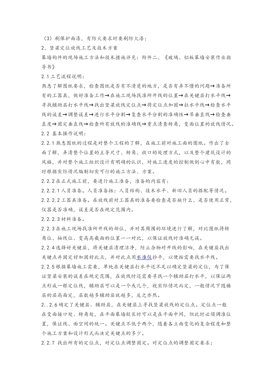 幕墙焊接工艺_第2页