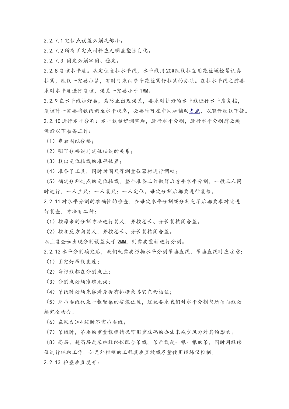 幕墙焊接工艺_第3页