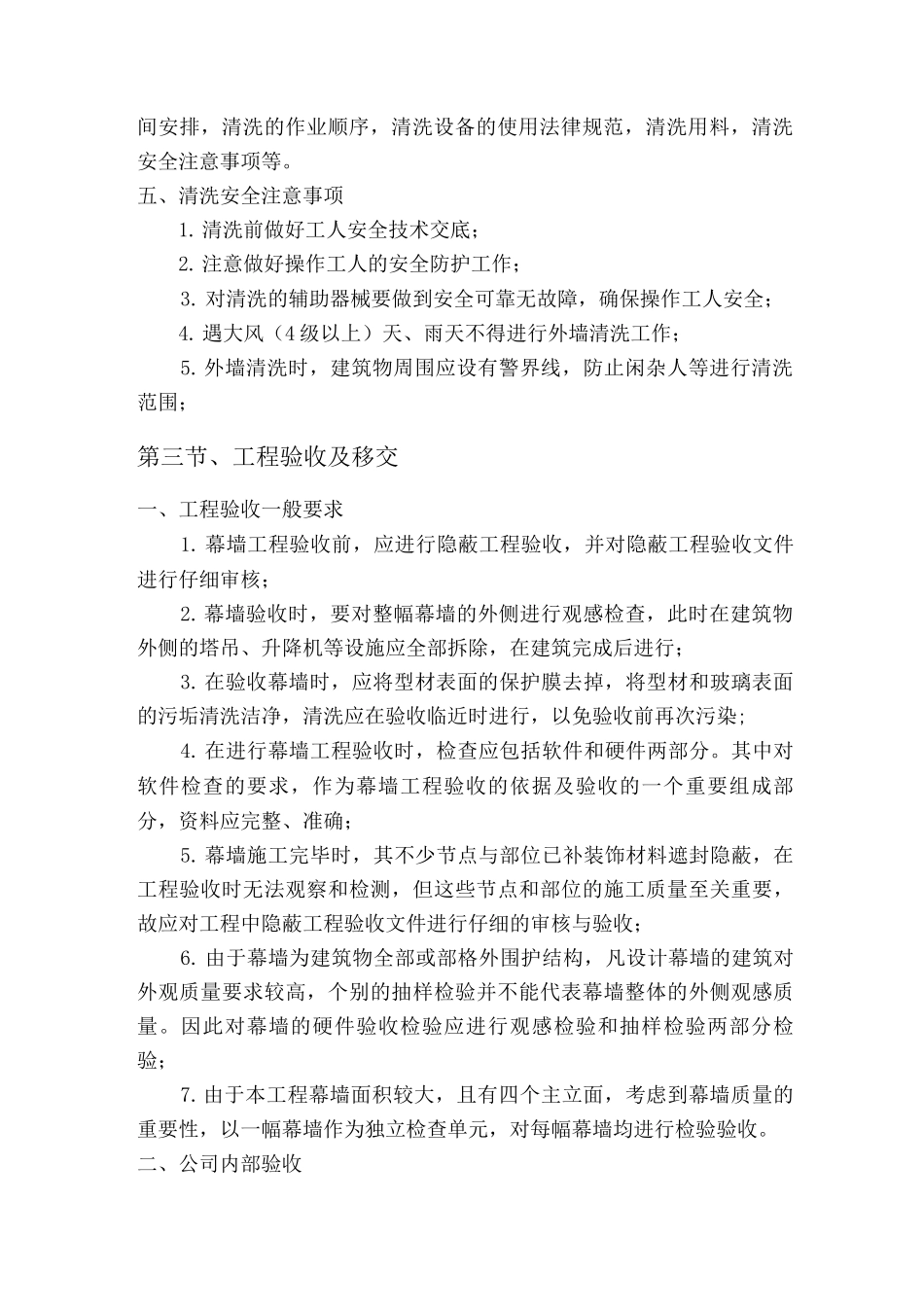 幕墙清洗、验收、移交及竣工图编制归档计划_第2页