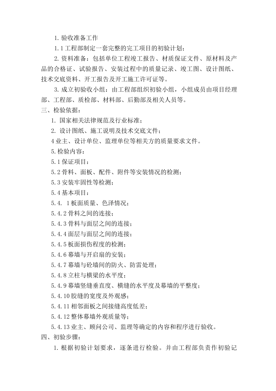 幕墙清洗、验收、移交及竣工图编制归档计划_第3页