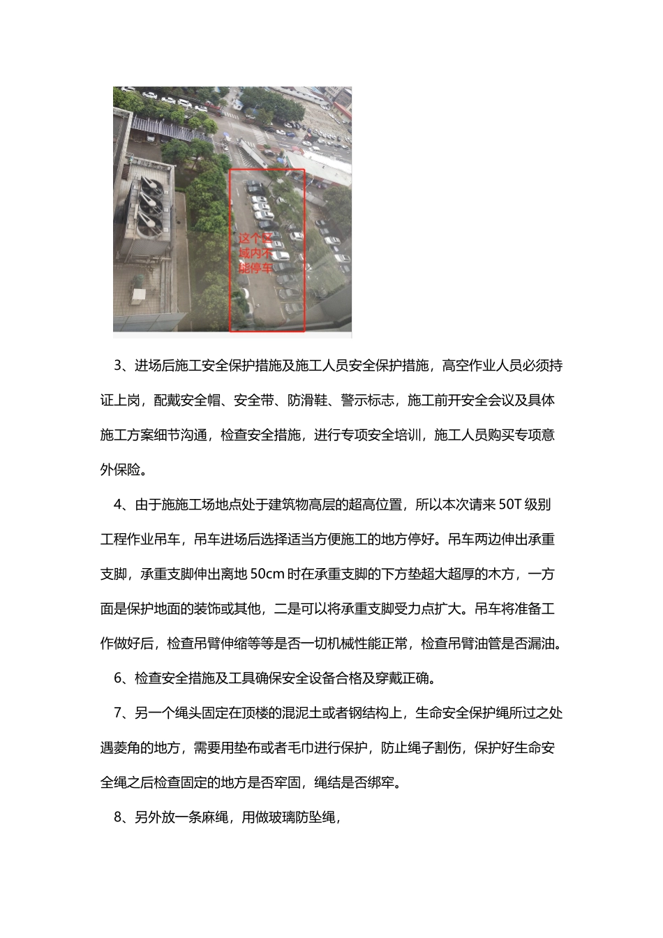 幕墙玻璃拆除还原方案_第3页