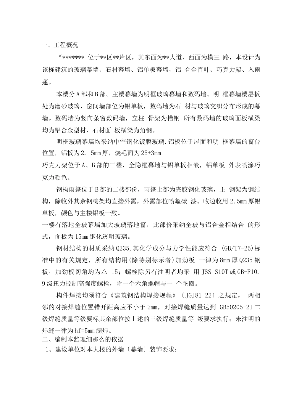 幕墙监理实施细则_第2页